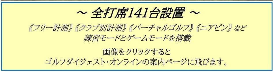 大江グランドゴルフ | 名古屋市南区加福町 ゴルフ練習場